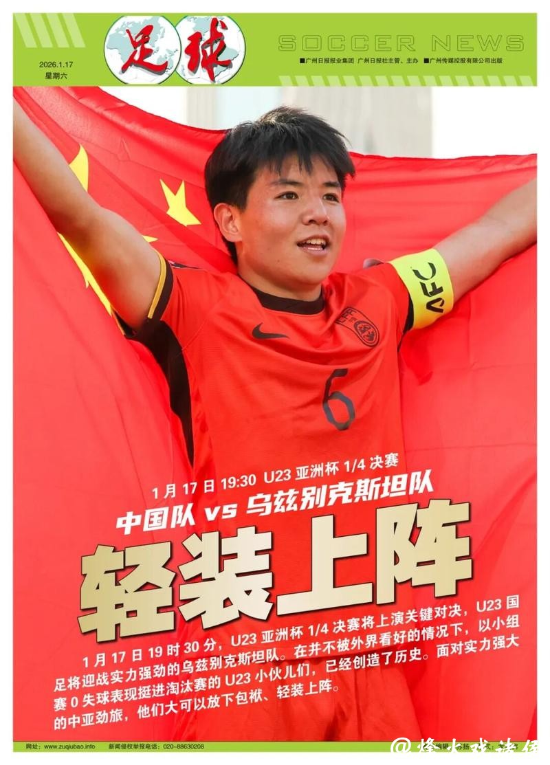 今夜，一起期待U23男足创造历史！