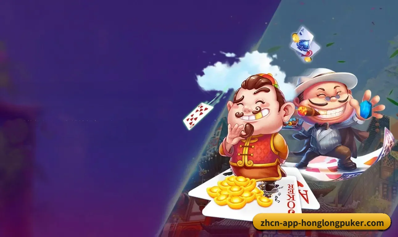 红龙扑克APP APP(RedDragonPoker)